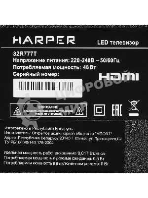 Телевизор Harper 32