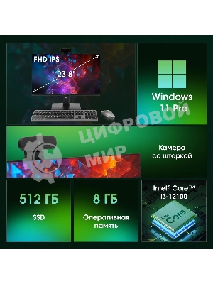 Моноблок Digma Pro Vision 23.8