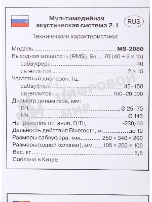 Акустическая система 2.1 SVEN MS-2080/70 Watt/~220V 50Hz/FM-тюнер, USB/SD, дисплей/BLUETOOTH/ПДУ/Black