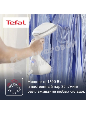 Отпариватель Tefal DT9130E0 белый/серебристый, 1600 Вт, 30 г/мин, 200 мл