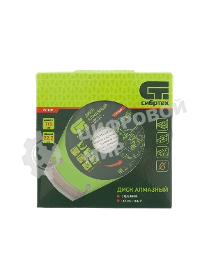 Диск алмазный Сибртех отрезной сегментный, 115 х 22,2 мм, сухая резка