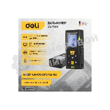Лазерный дальномер Deli DL4168 (Диапазон измерения 0,05~40м, точность измерения: ±3мм)