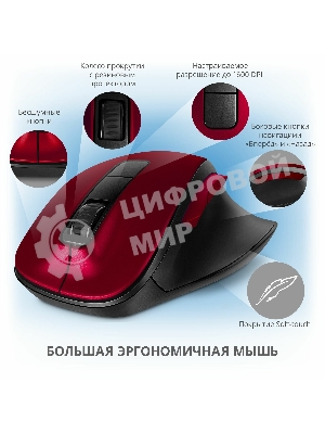 Мышь беспроводная SVEN RX-525SW красная (бесшумн. кл., 5+1кл. 600-1400DPI, Soft-touch, блист.)