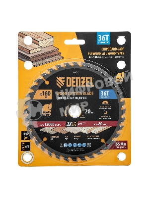 Пильный диск по дереву Denzel ф160 х 20 мм, 36 зубьев