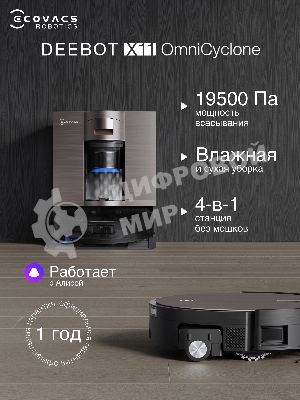 Робот-пылесос Ecovacs Deebot X11 OmniCyclone DEX99-1