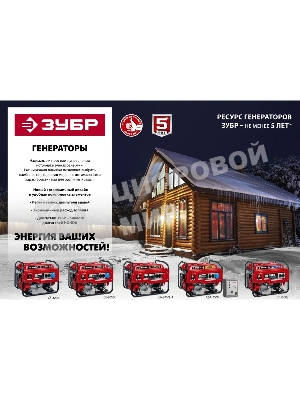 Электрогенератор бензиновый Зубр СБ-3300, 3.3 кВт, 72 дБ, 44 кг