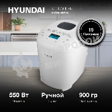 Хлебопечка Hyundai HYBM-M0714 550 Вт, белый