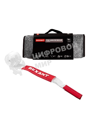 Трос динамический (стропа) Rexant 10т, 9м, белый, в чехле