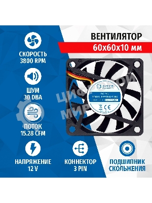 Вентилятор для корпуса 5bites FB6010S-12H3 черный, 60 x 60 мм, 3800 об/мин, 30 дБ, 3 pin
