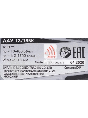 Дрель-шуруповерт ИНТЕРСКОЛ ДАУ-13/18ВК, 18 В, 2 Ач, 45 Нм, бесщеточный, ударный