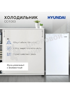 Холодильник Hyundai CO1003 белый однокамерный 93л