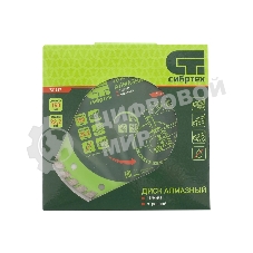 Диск алмазный Сибртех отрезной Turbo, 150 х 22,2 мм, сухая резка