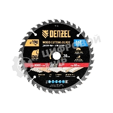 Пильный диск по дереву Denzel ф190 х 20 мм, 36 зубьев