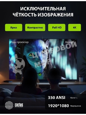 Проектор Cactus CS-E2.SG DLP 5600Lm (1920x1080) 200000:1 ресурс лампы:20000часов 1xUSB typeA 1xHDMI 4.2кг