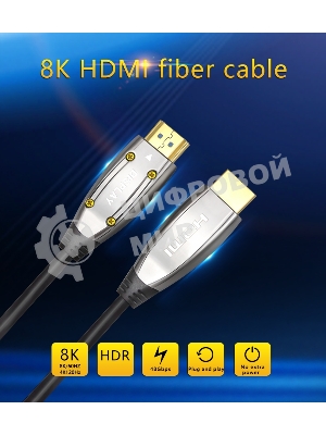 Активный оптический кабель HDMI 19M/M,ver. 2.1, 8K@60 Hz 20m Telecom TCG2120-20M