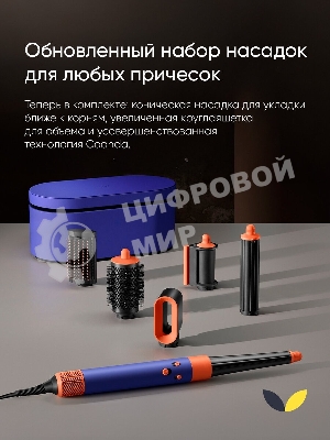 Стайлер Dyson Airwrap HS08 Complete Long Vinca Blue/Topaz (533818-01)