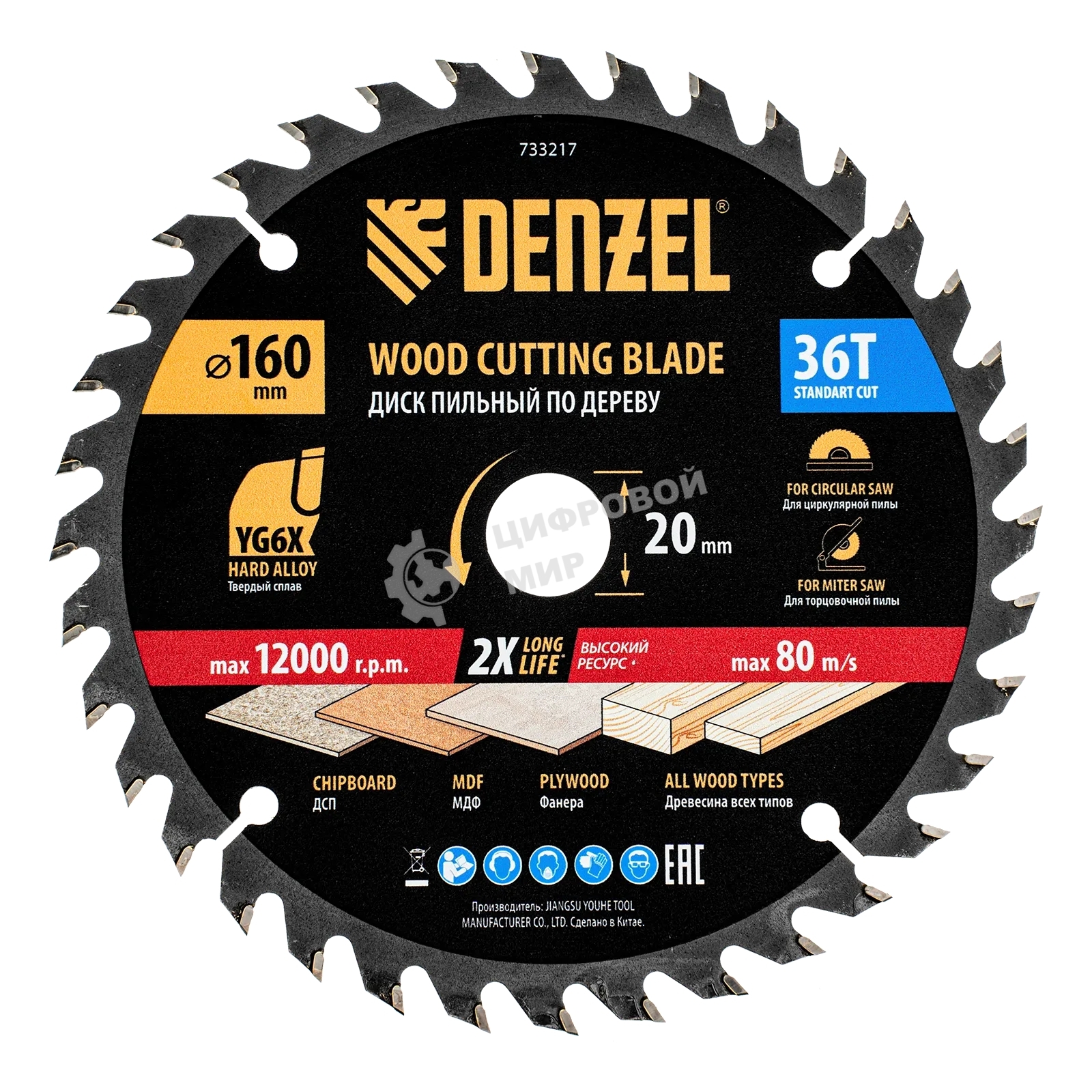 Пильный диск по дереву Denzel ф160 х 20 мм, 36 зубьев