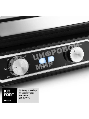 Гриль электрический Kitfort КТ-1652 2100Вт черный