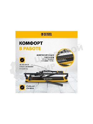 Плиткорез рельсовый Denzel 600х16мм, каретка на подш., стальная станина, усил. рукоятка-пенал