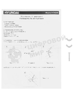 Антенна телевизионная пассивная Hyundai H-TAE260 серебристый