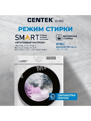 Стиральная машина Centek CT-1922 белый, загрузка фронтальная 7 кг, 1200 об/мин., класс: А+++
