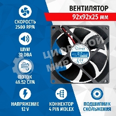 Вентилятор для корпуса 5bites FB9225S-12H4MX черный, 92 x 92 мм, 2500 об/мин, 32 дБ, 4 pin