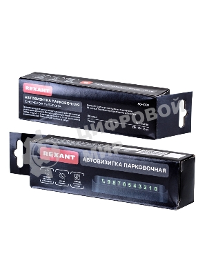 Автовизитка парковочная с номером телефона Rexant 80-1001