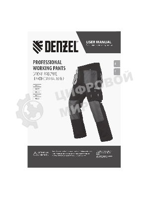 Брюки профессиональные рабочие Denzel 65% полиэстер 35% хлопок, XL