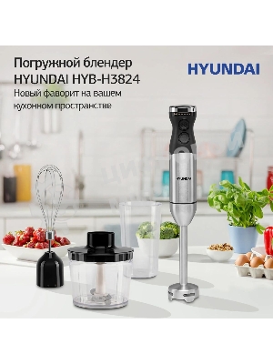 Блендер погружной Hyundai HYB-H3824 800 Вт, серебристый/черный
