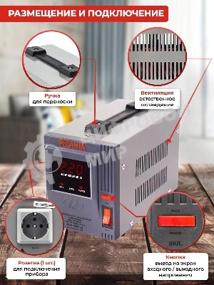 Стабилизатор напряжения Ресанта АСН-500/1-Ц 63/6/1