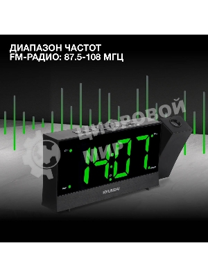 Радиобудильник Hyundai H-RCL243 черный LCD проек.изоб. подсв:зеленая часы:цифровые FM