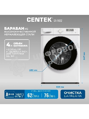 Стиральная машина Centek CT-1922 белый, загрузка фронтальная 7 кг, 1200 об/мин., класс: А+++