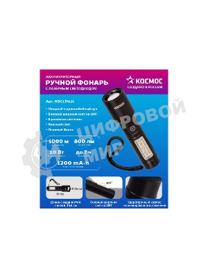 Фонарь ручной аккумуляторный КОСМОС KOC134Lit черный