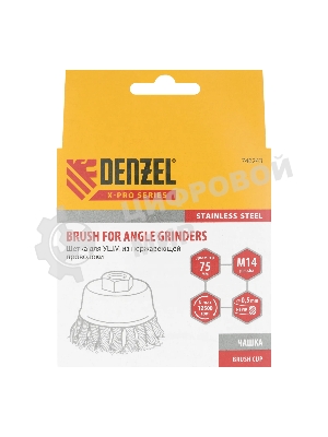 Щетка для УШМ Denzel 75 мм, М14, чашка, крученая нержавеющая проволока 0,5 мм