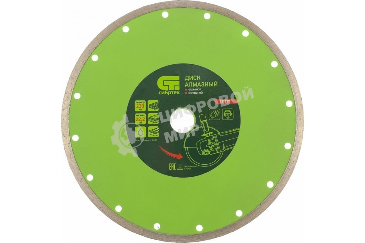 Диск алмазный Сибртех отрезной сплошной, 230 х 22,2 мм, мокрая резка
