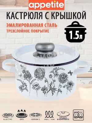 Кастрюля Appetite 1с15с/1 JE TAIME с крышкой, эмалированная сталь, цилиндрическая 1,5 л