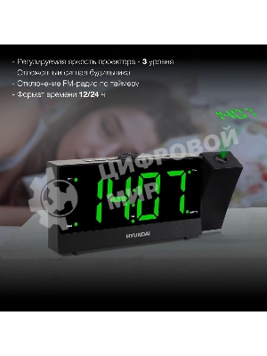 Радиобудильник Hyundai H-RCL243 черный LCD проек.изоб. подсв:зеленая часы:цифровые FM