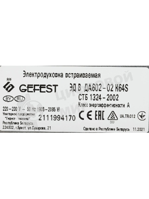 Духовой шкаф Gefest ЭДВ ДА 602-02 К64S, встраиваемый