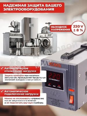 Стабилизатор напряжения Ресанта АСН-500/1-Ц 63/6/1