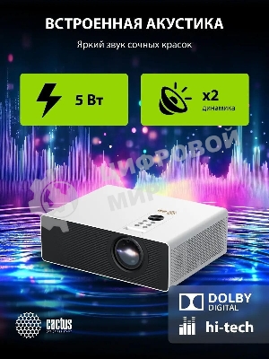 Проектор Cactus CS-C4.SG DLP 45600Lm (1920x1080) 800000:1 ресурс лампы:25000часов 1xUSB typeA 1xHDMI 6.8кг