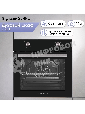 Духовой электрический шкаф Zigmund & Shtain E 162 B