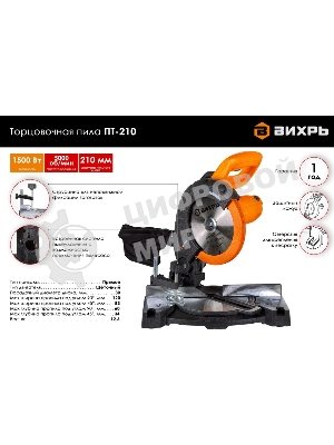 Торцовочная пила Вихрь ПТ-210 72/18/2