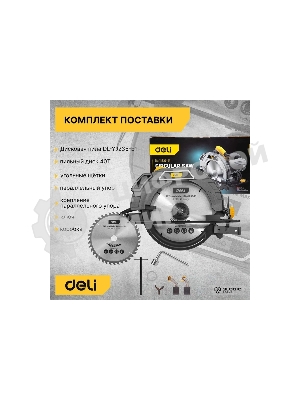 Циркулярная пила Deli DL-YJ235-E1 (2200Вт, 4200об/мин, диаметр диска 235мм)