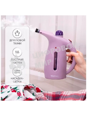 Отпариватель Kelli КL-317 лавандовый, 1700 Вт, 20 г/мин, 350 мл