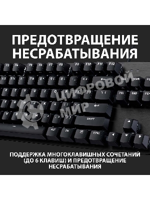 Клавиатура проводная Logitech Gaming Keyboard G413 TKL SE Mechanical - RUS - USB - TACTILE SWITCH черный