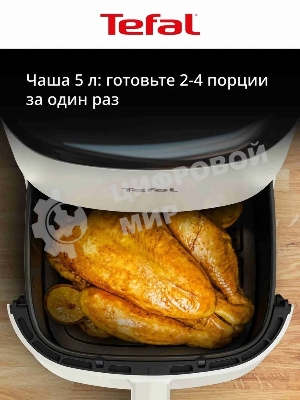 Аэрогриль Tefal Easy Fry Max EY245AE0 бежевый, 1500 Вт, 5 л, сенсор, 11 программ