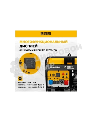 Электрогенератор бензиновый Denzel PS-180EAD-3, 18 кВт, 110 дБ, 265 кг
