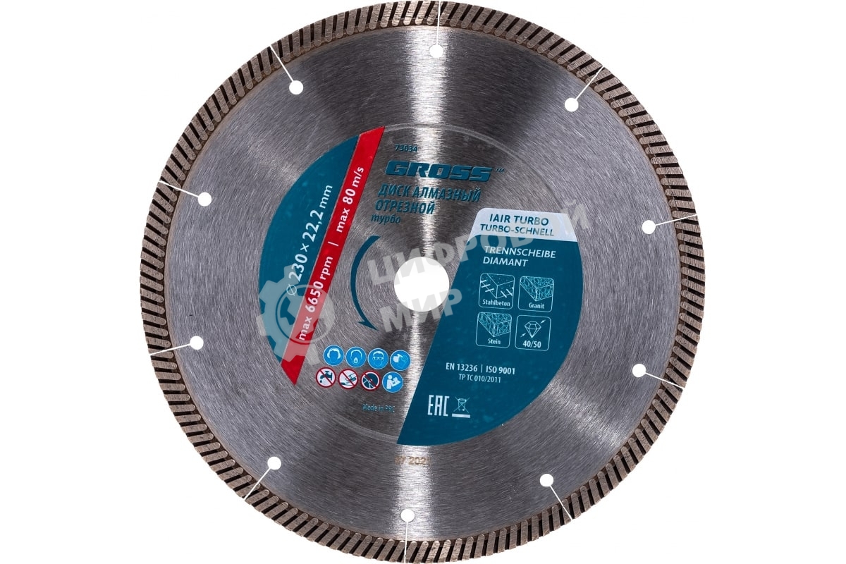 Диск алмазный Gross 73034 ф230x22,2 мм, турбо с лазерной перфорацией, сухое резание