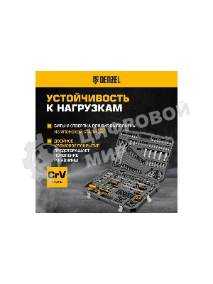 Набор инструментов Denzel 1/2