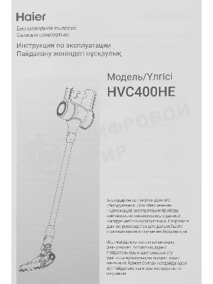 Пылесос вертикальный Haier HVC400HE зеленый, питание от аккумулятора, 400 Вт, уборка сухая, пылесборник 0.8 л